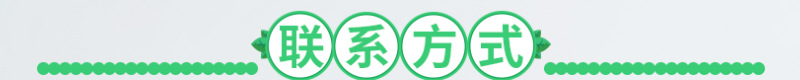 联系方式.jpg