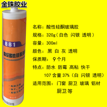 玻璃胶 3