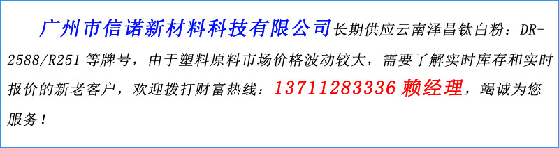 广州信诺新材料科技有限公司长期代理销售云南泽昌各种型号钛白粉