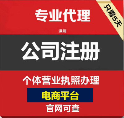 个体户营业执照  深圳前海公司注册 一般纳税人申请