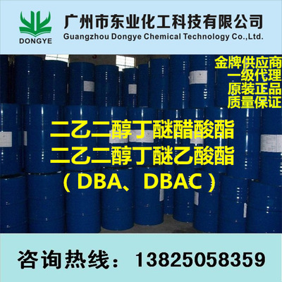 一级总代理原装正品二乙二醇丁醚醋酸酯DBA、二乙二醇丁醚乙酸酯