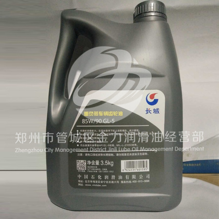 长城润滑油车辆齿轮油GL-5 85W-90车辆前后桥变速箱润