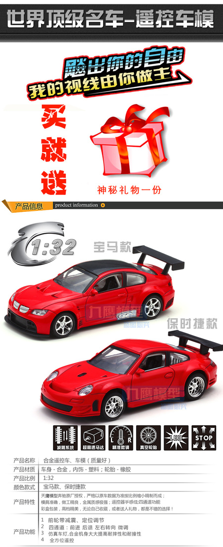 11比32遥控合金车