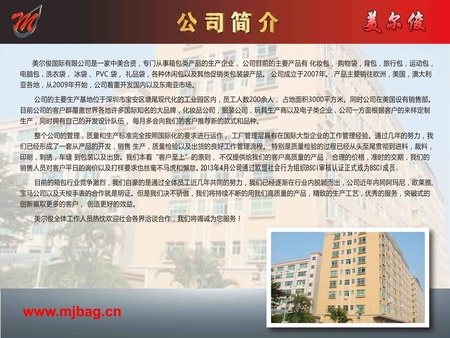 公司简介