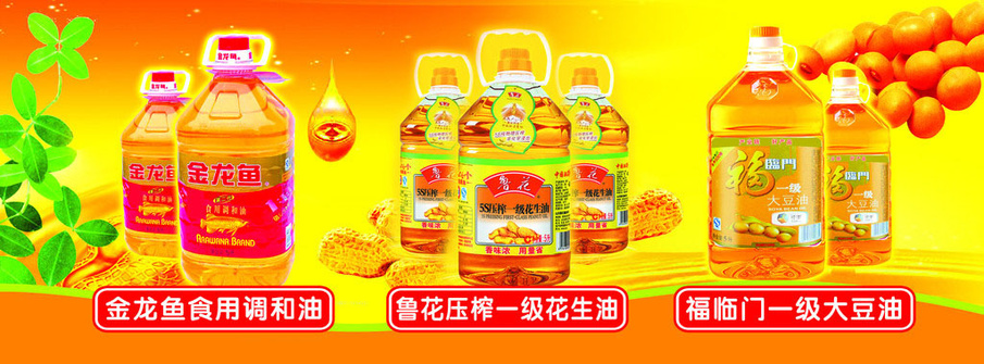食用油宣传