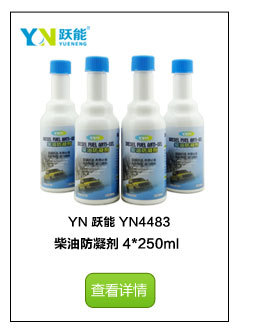 热销产品-柴油添加剂_04