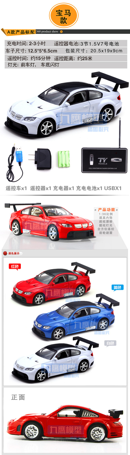 21比32遥控合金车