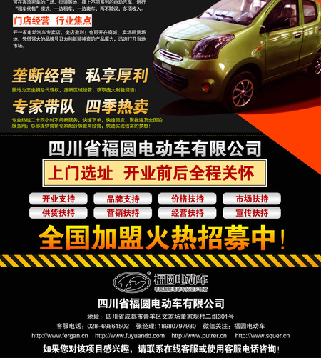 福圆电动车广告一_05