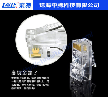 六类水晶头