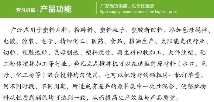 立式搅拌机产品功能