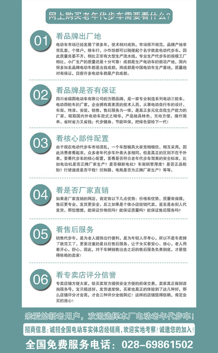 04网上购买老年代步车需要看什么