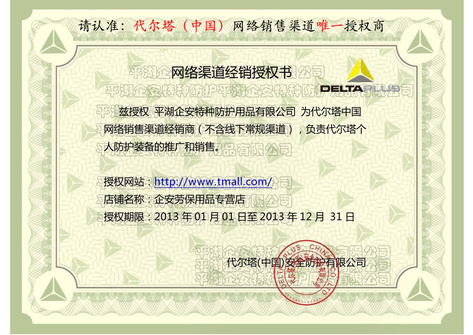 网络渠道唯一授权