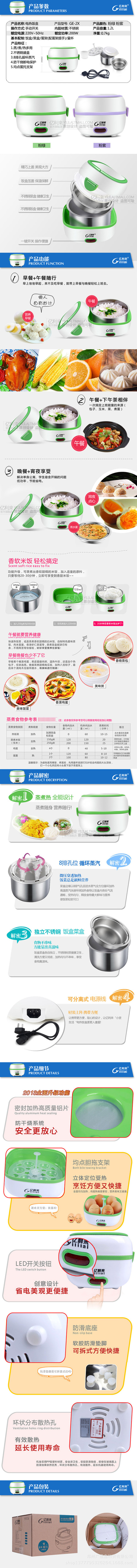 电子饭盒2