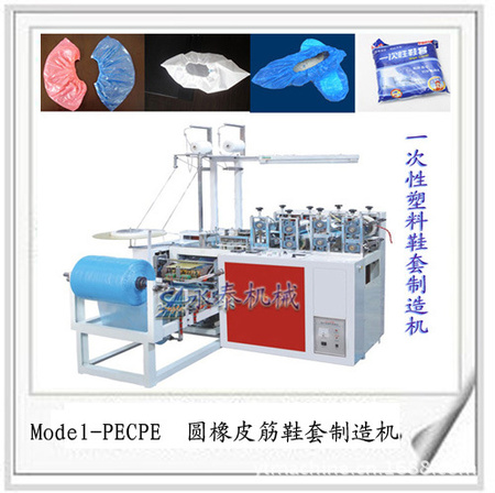 Model-PECPE 圆橡皮筋鞋套制造机