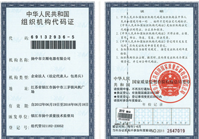 公司组织结构代码证
