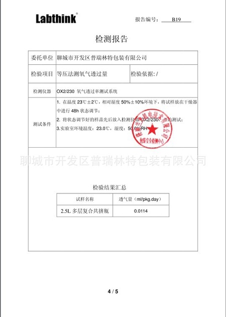 pvdc复合包装瓶检测报告