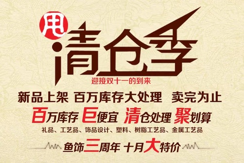 750清仓海报详情页