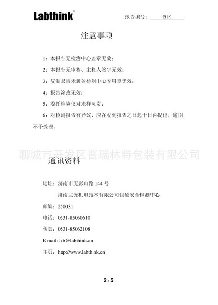 pvdc复合包装瓶检测报告