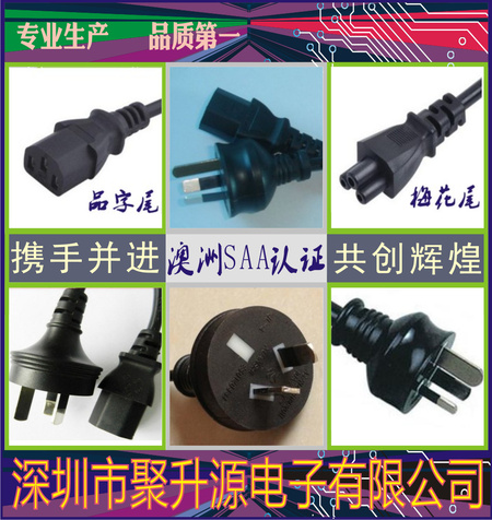 澳洲SAA电源线