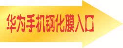 华为