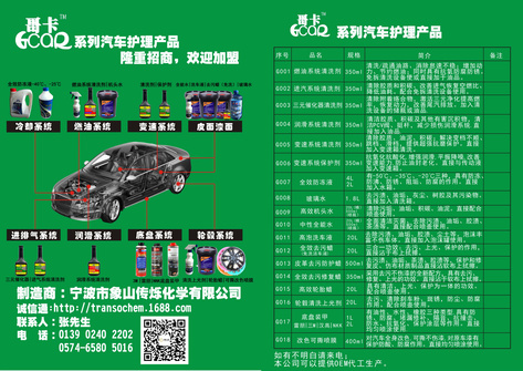 汽车用品宣传单张