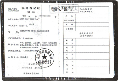 税务登记证