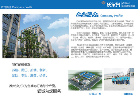 产品-公司简介-01
