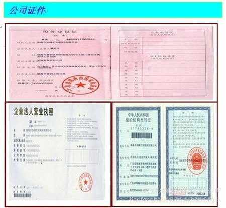 公司证件