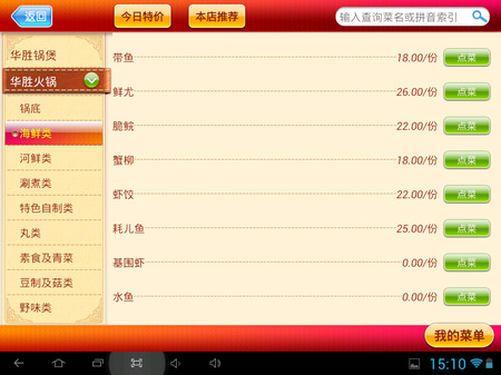 Screenshot_2013-07-05-15-10-37
