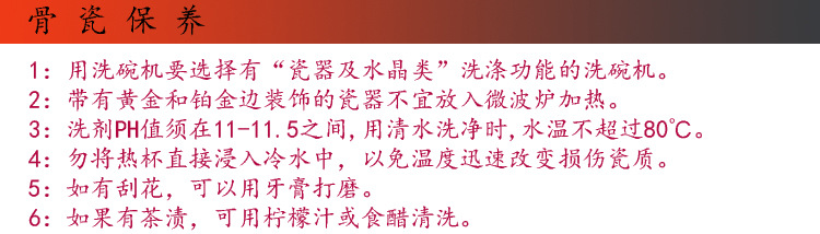 骨瓷保养