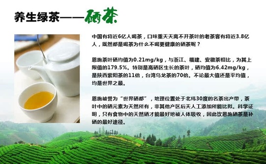 硒茶