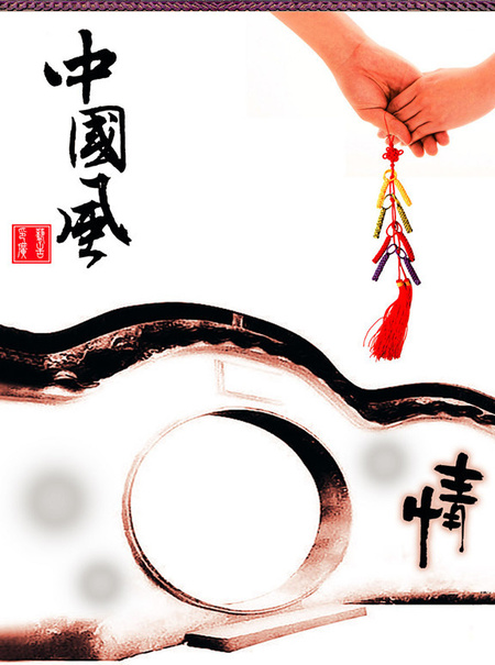 中国风_副本
