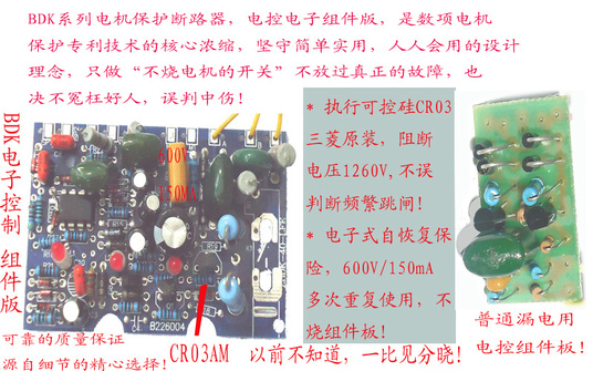 BDK系列电机保护断路器，电子组件版