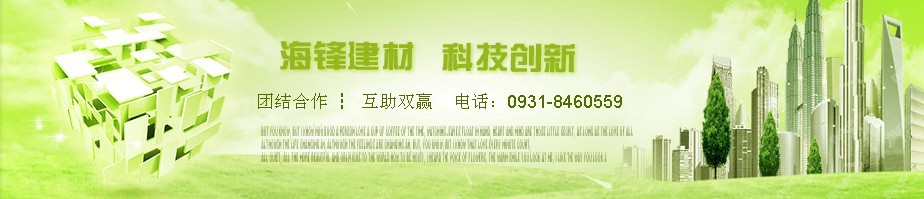 海锋建材科技创新-海报
