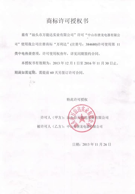 商标授权书