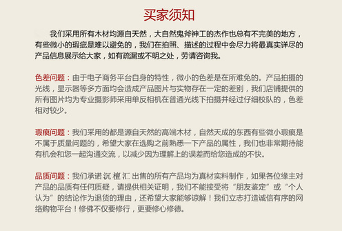 买家须知