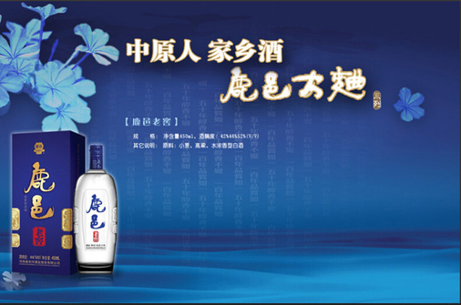 鹿邑老窖1