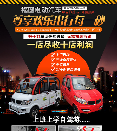 福圆电动车广告一_01