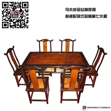 乌木嵌金丝楠木长形餐桌