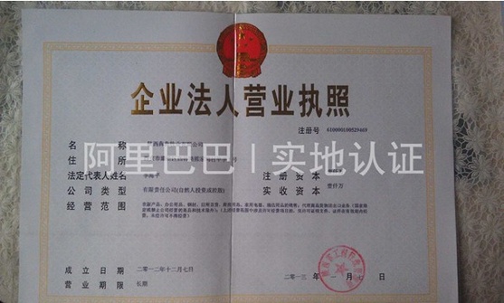 营业执照