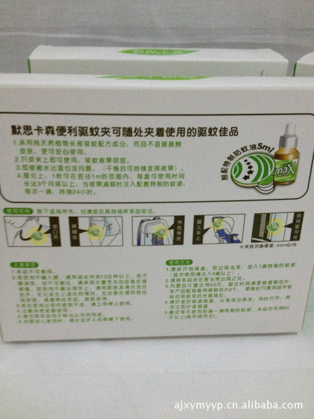 小森驱蚊夹002
