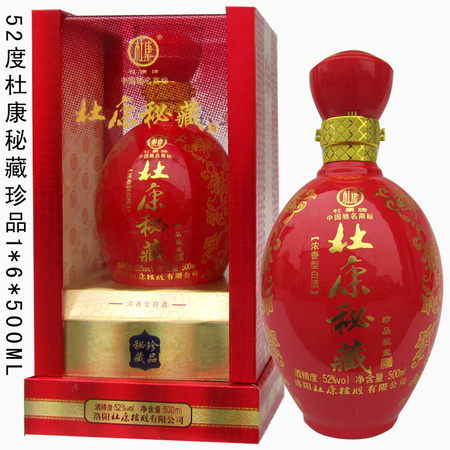 杜康秘藏珍品