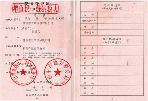 税务登记证