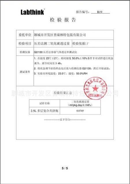 pvdc复合包装瓶检测报告