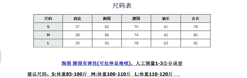尺码表(1)