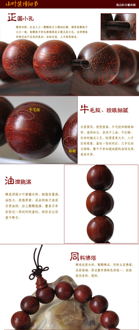 小叶紫檀细节副本