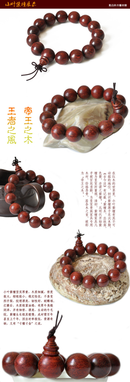 小叶紫檀展示