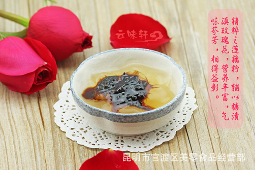 玫瑰藕粉280详 (15)