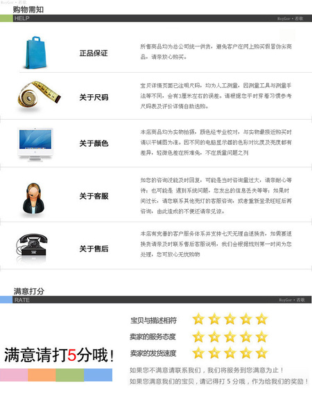 购物需知
