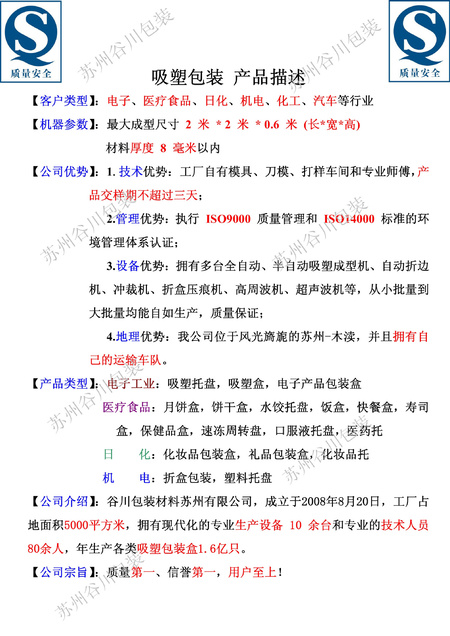 吸塑产品描述谷川